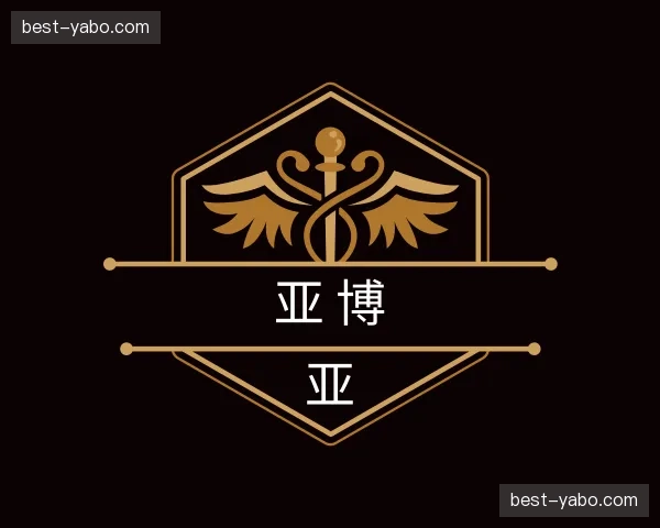 关于亚博官方网站